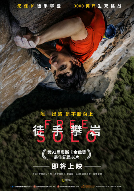 奥斯卡最佳纪录片《徒手攀岩》确认引进豆瓣9.1高分佳作上影节“一票难求”