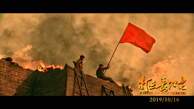 电影《打过长江去》定档10月16日 坚定信念为统一而战