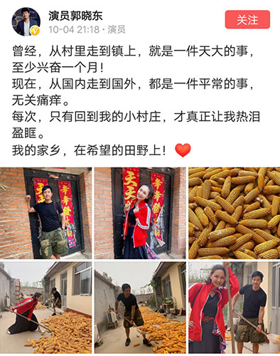 郭晓东与妻子程莉莎假期回家乡 收玉米做农活