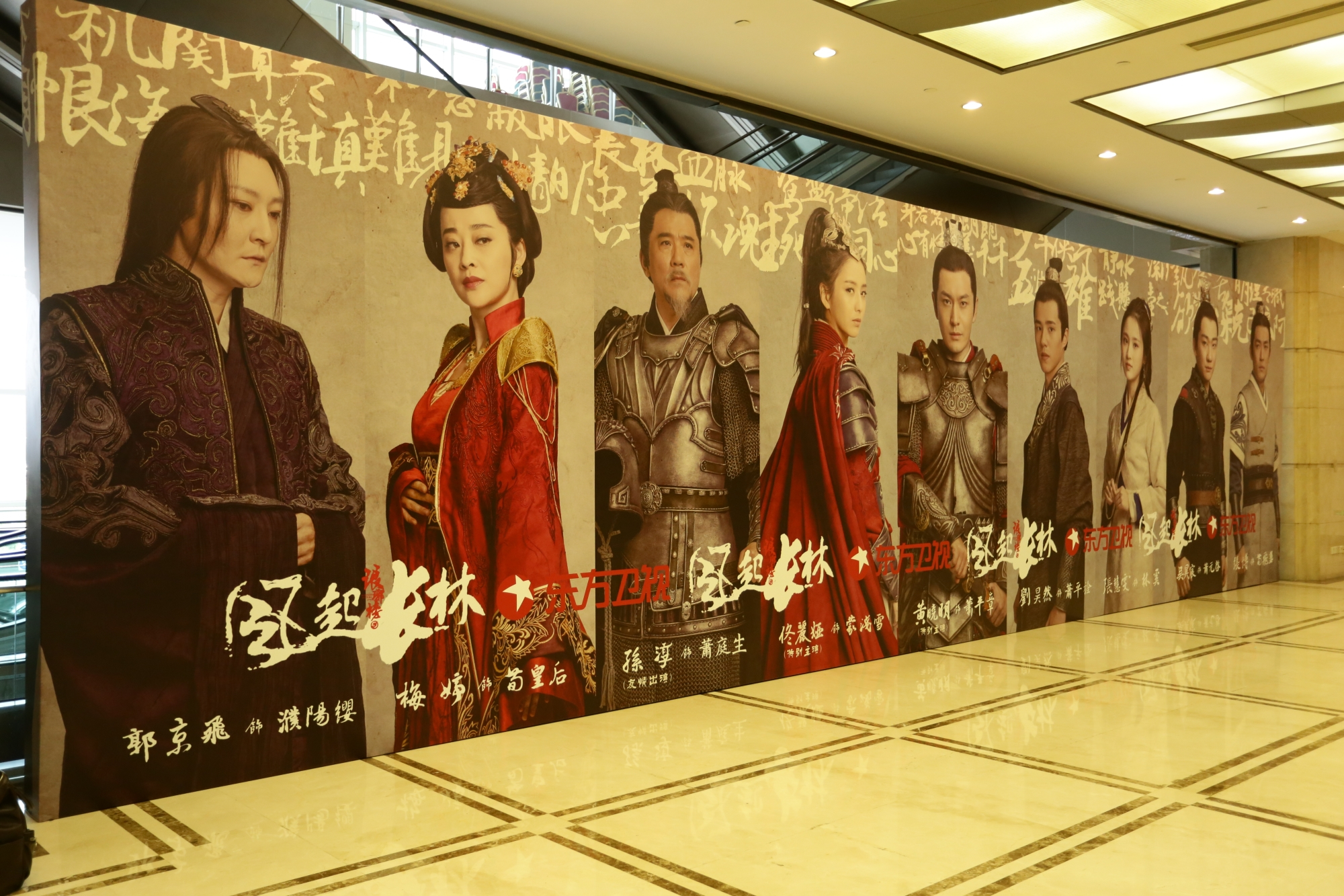《琅琊榜之风起长林》开播在即 孙淳携众主角亮相上海发布会