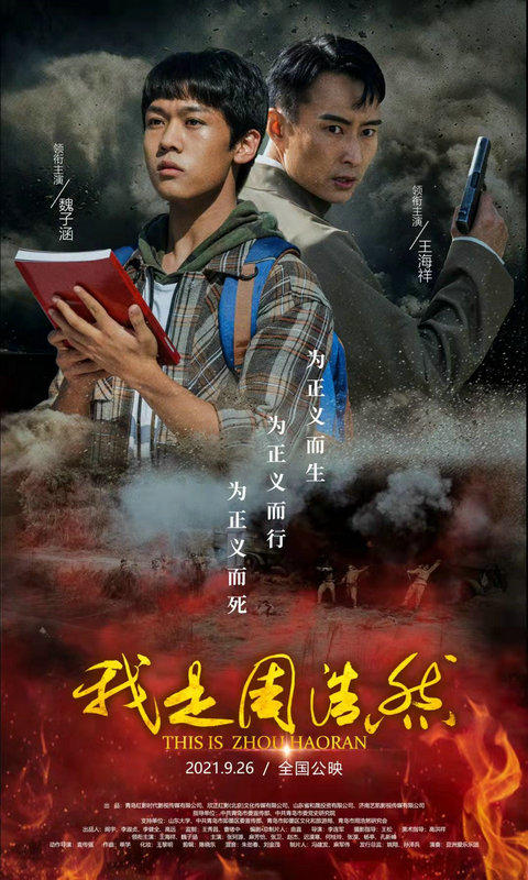 《我是周浩然》全国公映，杨亭饰演人民教师徐月馨