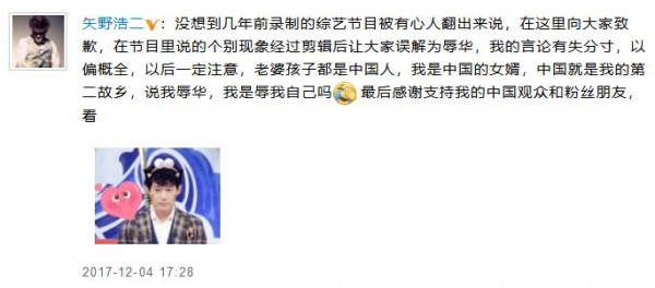 矢野浩二再次为辱华言论致歉 称：中国是第二故乡