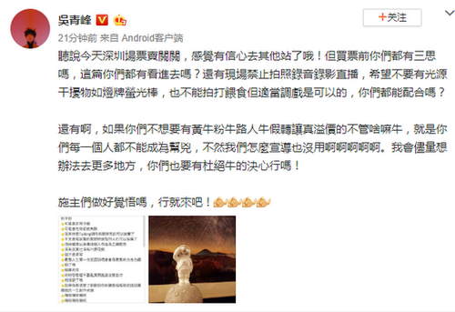 吴青峰呼吁粉丝抵制黄牛 文明观演但可适当调戏