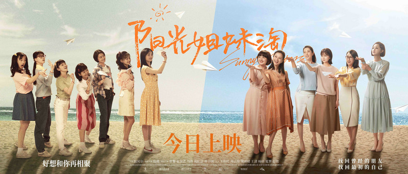 马苏新片《阳光姐妹淘》今日上映 演绎“全职妈妈”再度勇敢出发