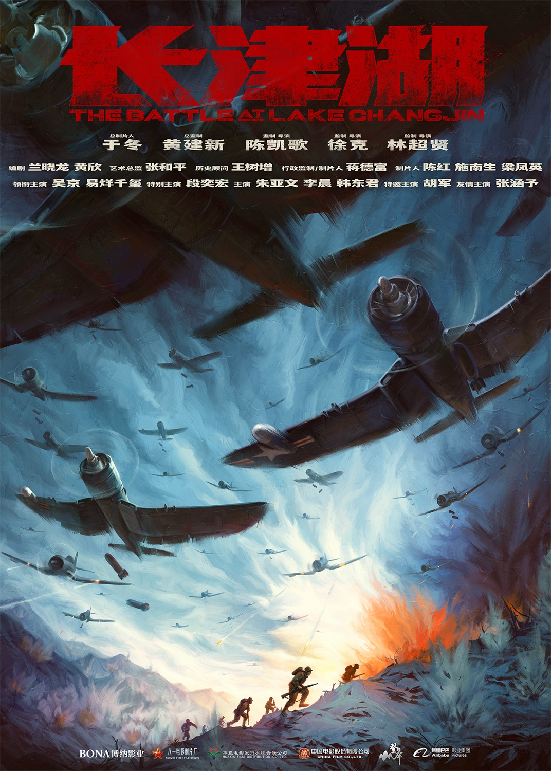 战争巨制《长津湖》曝先导海报  博纳影业于冬：吴京贡献了从影以来最好的表演！