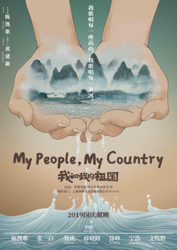 华夏电影携《我和我的祖国》全球上映，用电影精品助中国软实力走向世界