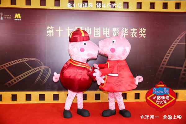 《小猪佩奇过大年》最红造型吸睛华表奖 喜萌拜年红毯最暖