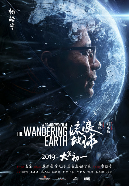 《流浪地球》票房突破40亿，老何扮演者杨皓宇成最受欢迎“理科生”