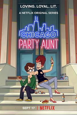 芝加哥派对阿姨 第二季